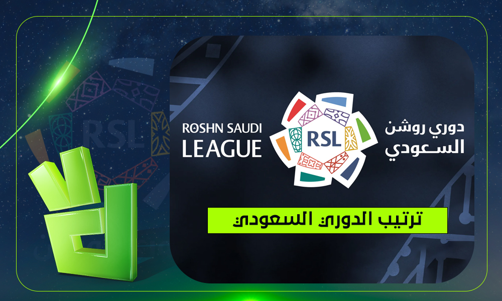 ترتيب الدوري السعودي بعد انتهاء مباريات اليوم.. مفاجأة في المراكز الأولى